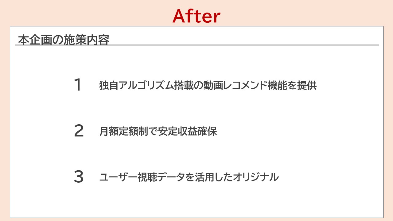 シンプルで伝わる1スライド1メッセージ